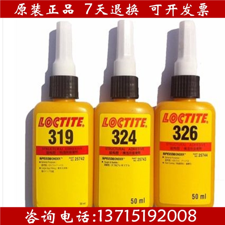 原装汉高乐泰319胶水LOCTITE319结构胶水 金属玻璃平面粘接胶