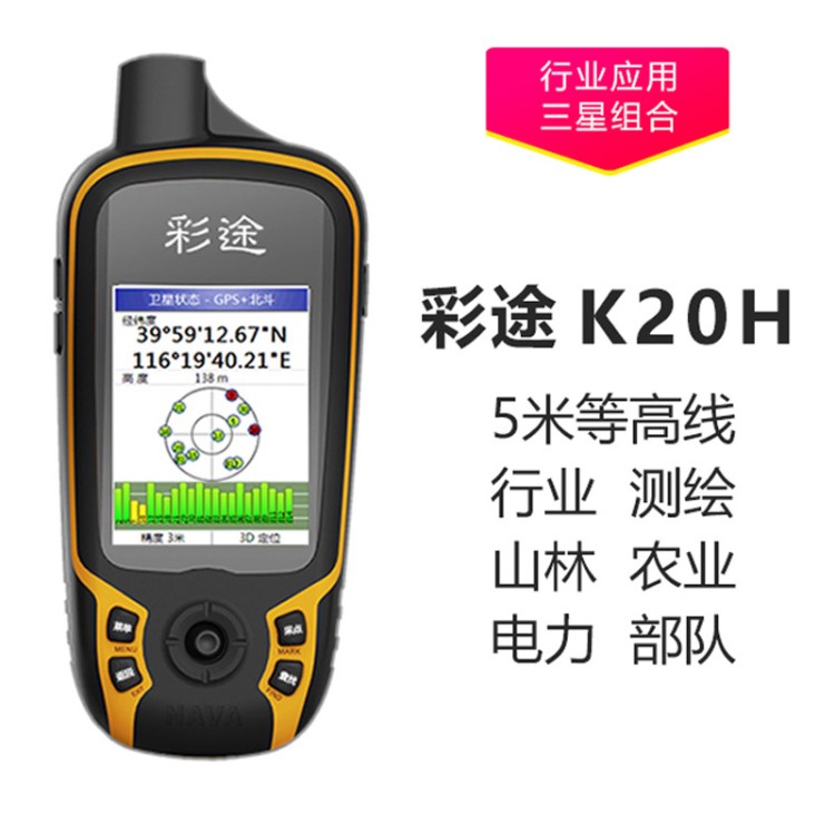 K20H手持gps經(jīng)緯度坐標定位儀北斗導航儀海拔面積測量儀測畝儀器