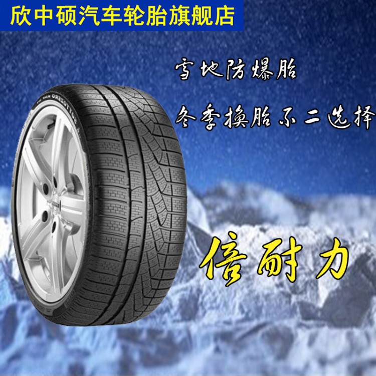 倍耐力輪胎雪地胎  /汽車輪胎 225/50R17 99H W210 防爆胎冬季胎