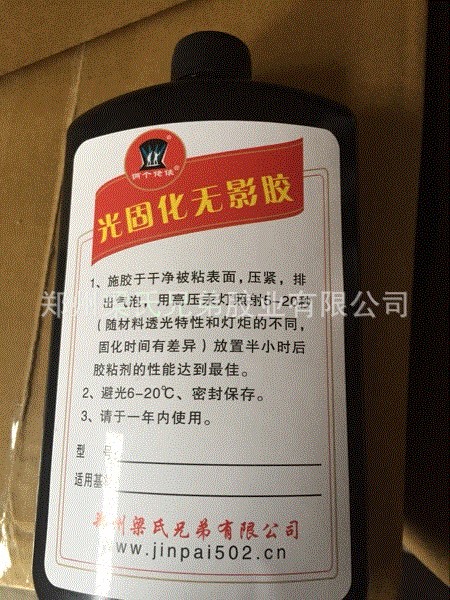 UV膠無(wú)影膠透明水晶粘合劑玻璃茶幾亞克力金屬專用強(qiáng)力紫外線膠水