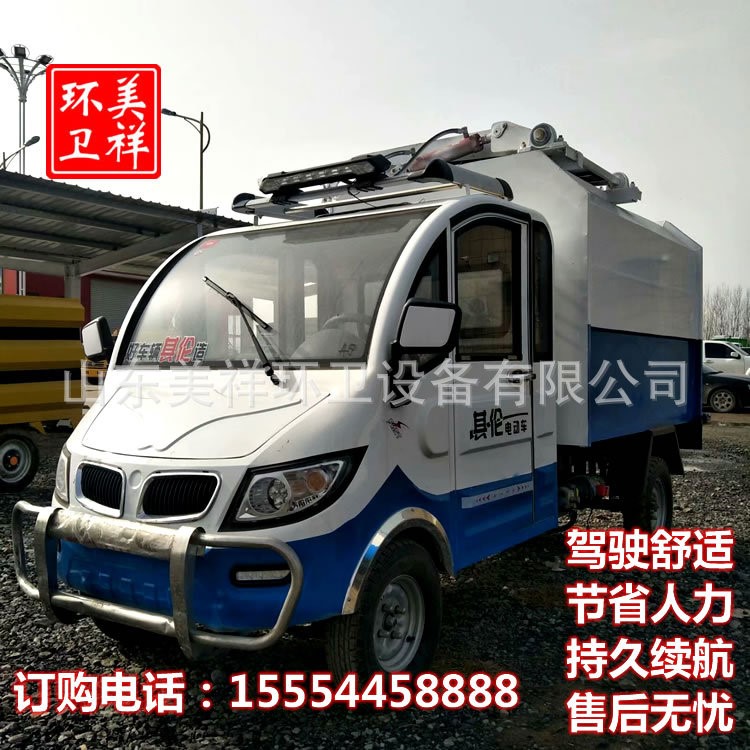 重慶電動三輪四輪掛桶垃圾車 新能源零污染農(nóng)村小型環(huán)衛(wèi)垃圾車