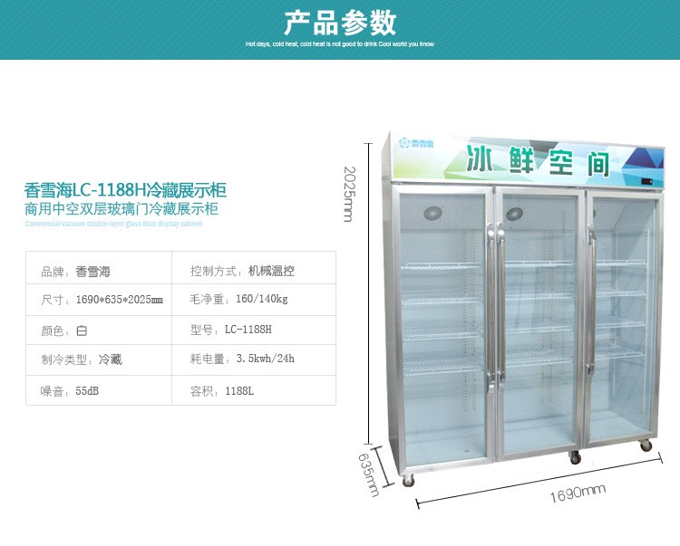 Snowsea/香雪海 LC-1188 立式陳列展示柜 商用冷藏柜保鮮柜飲料柜