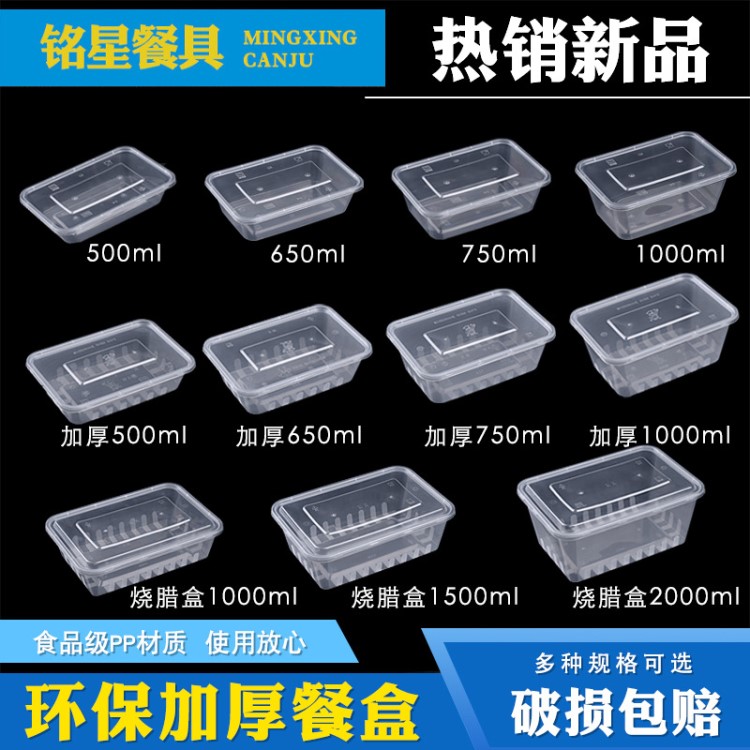 銘星一次性餐盒PP塑料長方盒外賣打包加厚透明長方形快餐便當(dāng)飯盒