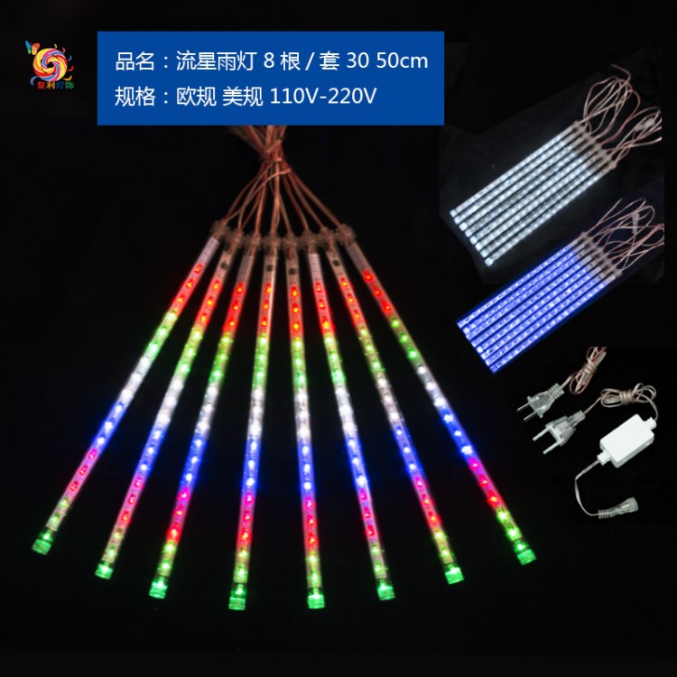 流星雨灯 七彩防水30 50cm高亮贴片镂空迷你灯管rgb led流星灯