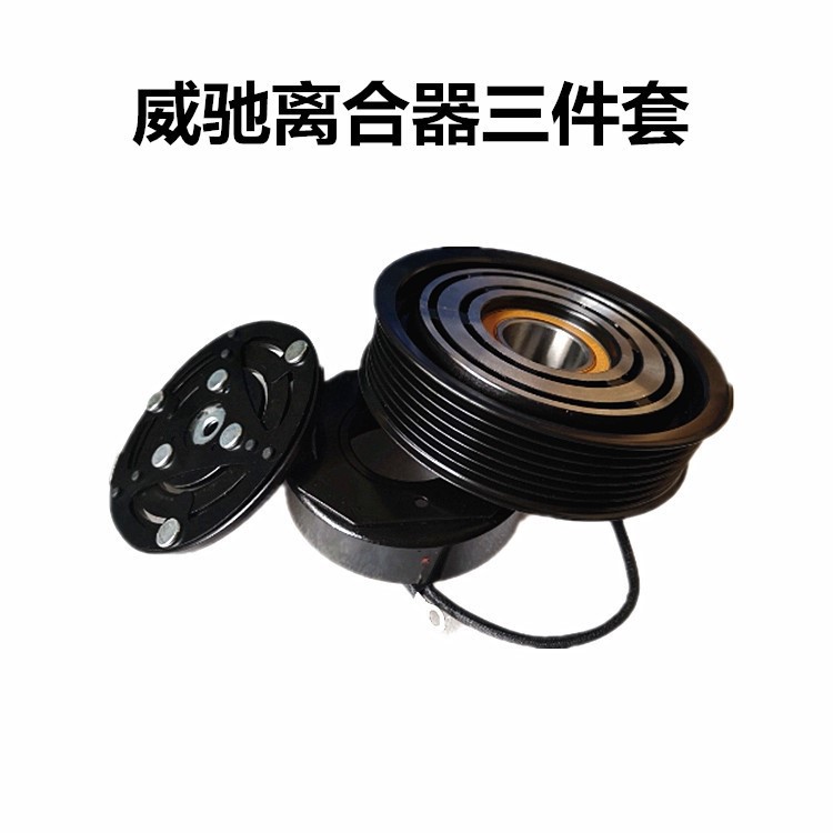 批發(fā)威馳夏利2000汽車空調(diào)離合器壓縮機(jī)泵頭線圈輪子軸承吸盤配件