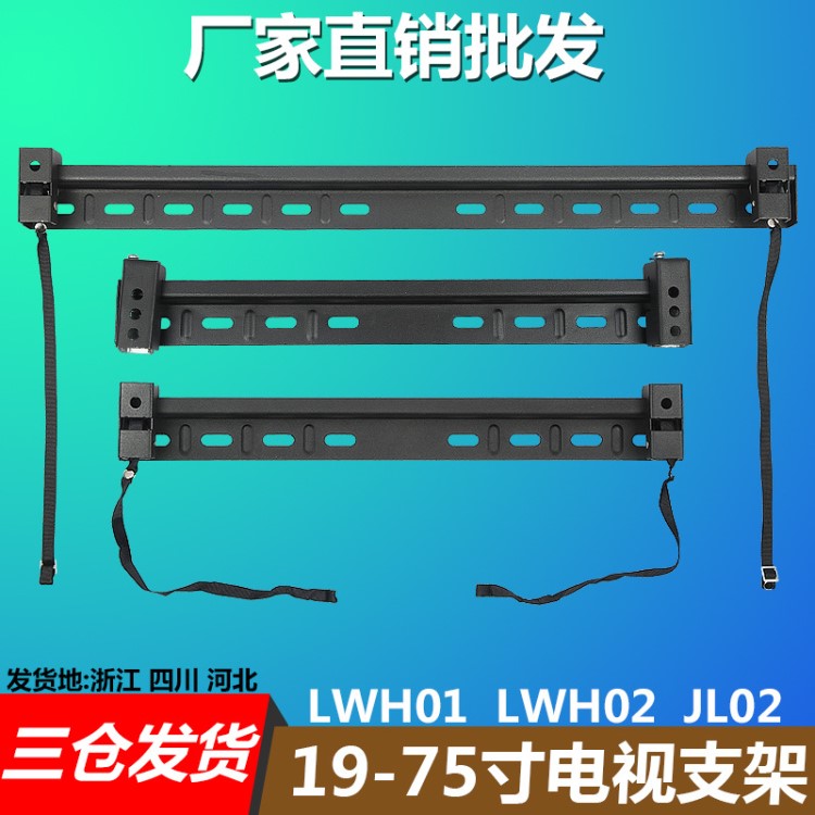 通用32-75寸壁掛架支架液晶電視掛架L-WH01LWH02L-WH04適用于創(chuàng)維