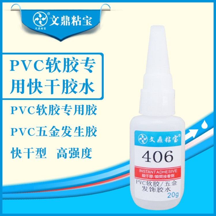 軟PVC膠水 電鍍烤漆件粘接軟PVC 發(fā)飾頭飾公仔專用快干強(qiáng)力膠水