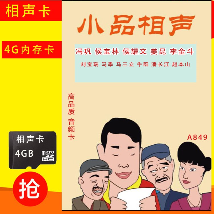 相聲小品