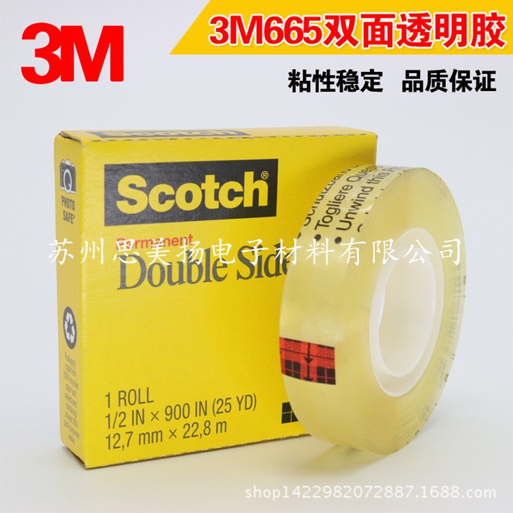 供應3M665透明雙面膠 3M665雙面測試膠帶