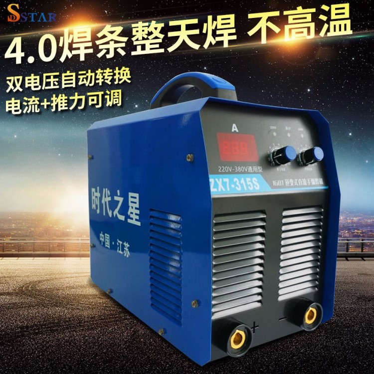 时代之星ZX7-315全铜逆变直流电焊机 家用宽电压220V/380V两用