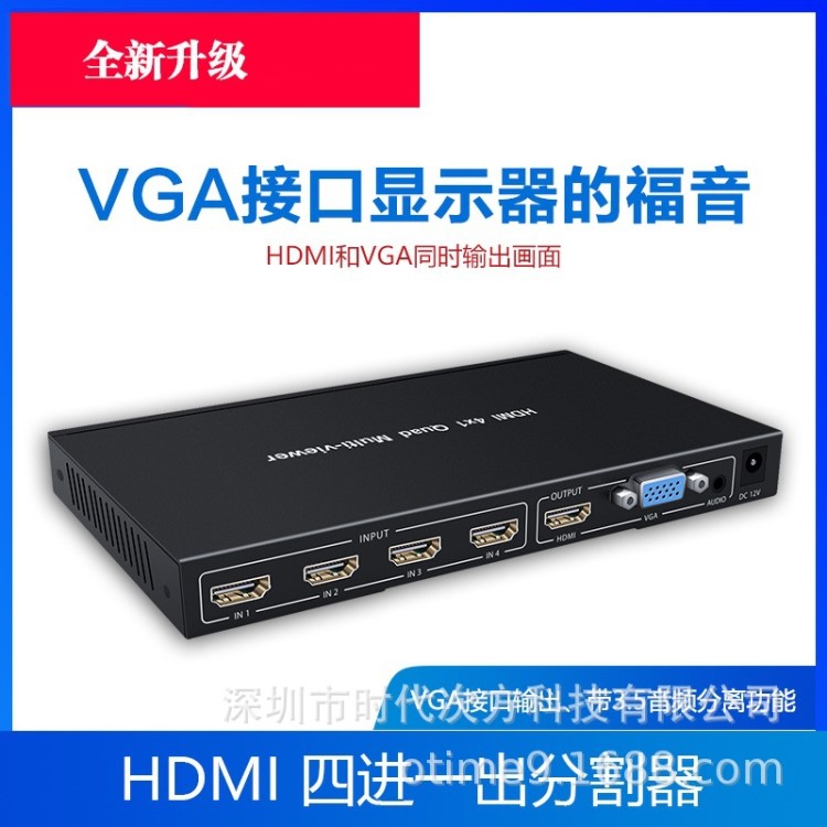 vga hdmi四進(jìn)一出分屏器 dnf 搬磚 畫面分割器4 8 16路無縫切換器