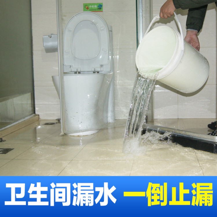 卫生间防水材料免砸砖堵漏渗透剂厕所漏水瓷砖渗水补漏浴室防水胶