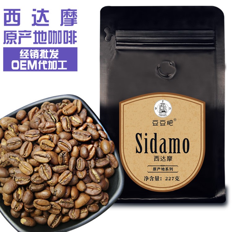 批發(fā)西達(dá)摩咖啡豆粉埃塞俄比亞原產(chǎn)地生豆現(xiàn)烘焙可貼牌代加工227g