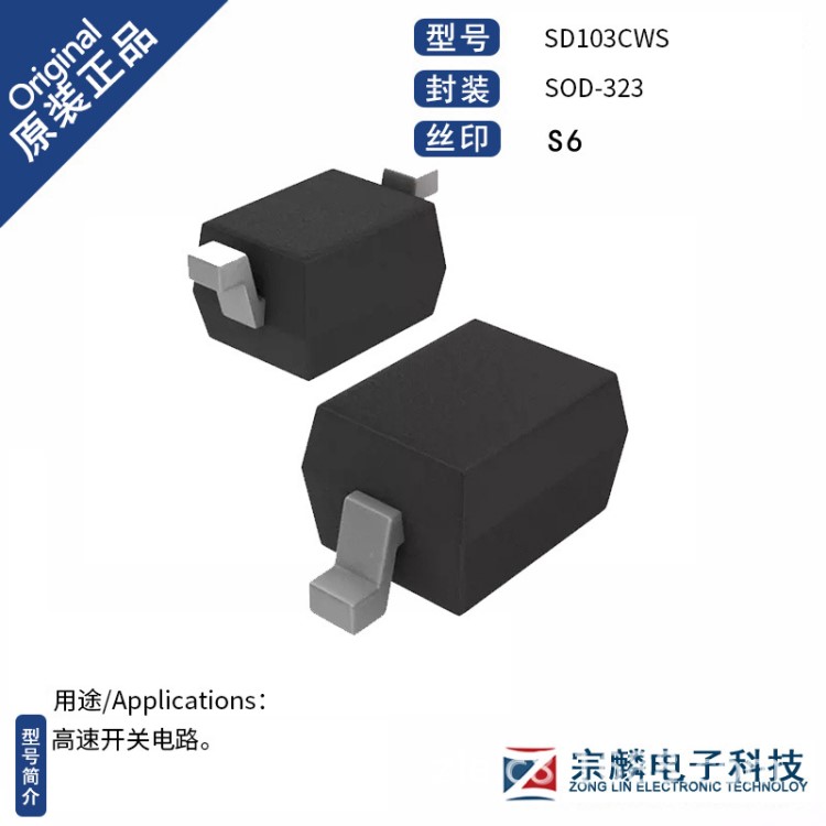 SD103CWS 上市品牌 SOT-323 絲印S6 量大價(jià)格支持 三極管 1000/卷