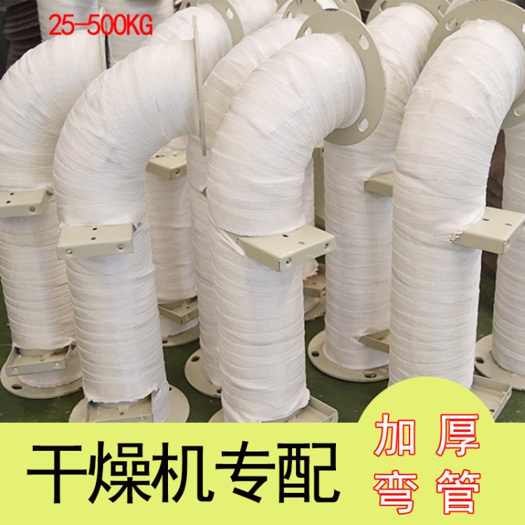 干燥機熱彎風管注塑機配件烘料桶彎風管彎筒烤料桶彎管鋁熱風管