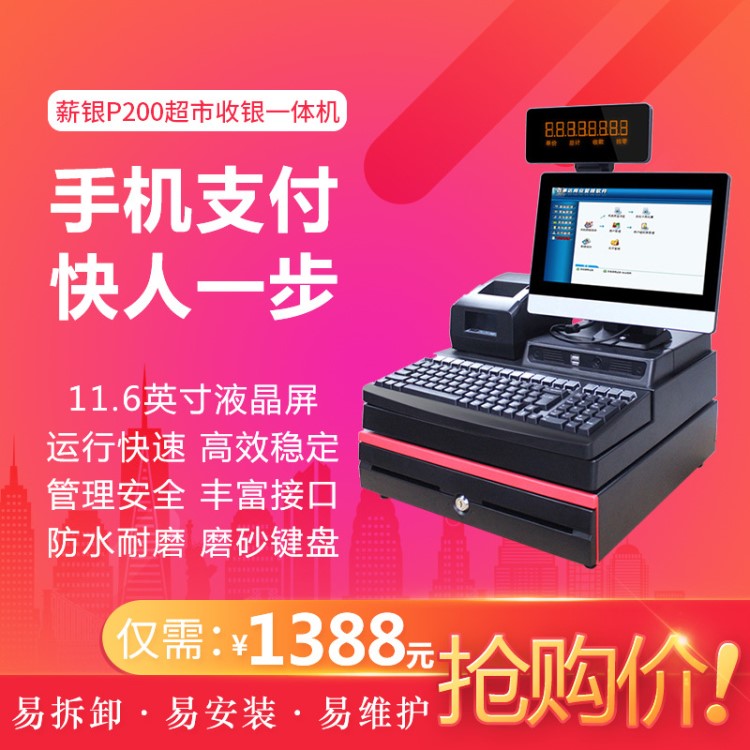 薪銀P200收款機(jī)收銀超市收銀機(jī)一體機(jī)服裝專賣便利店 收銀系統(tǒng)
