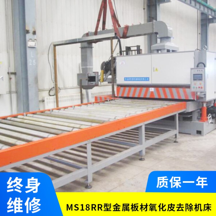 供應 MS18RR型金屬板材氧化皮去除機床 重型強力磨削平面磨床