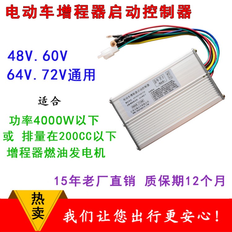 48V60V72V兩三輪電瓶電動車汽油增程器無刷直流發(fā)電機(jī)啟動控制器