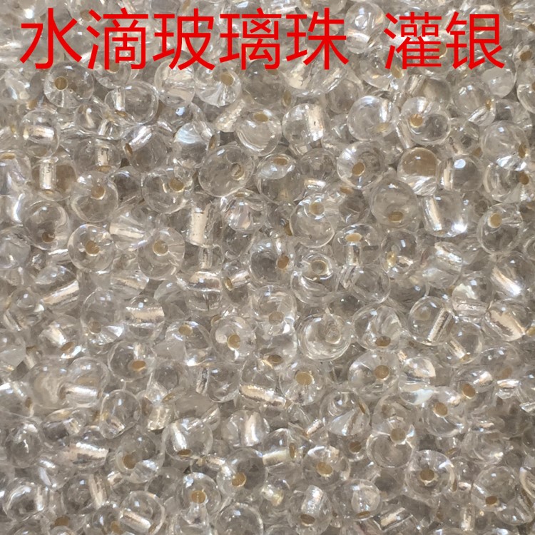 水滴玻璃珠MGB玻璃米珠 星牌米珠 婚紗禮服輔料