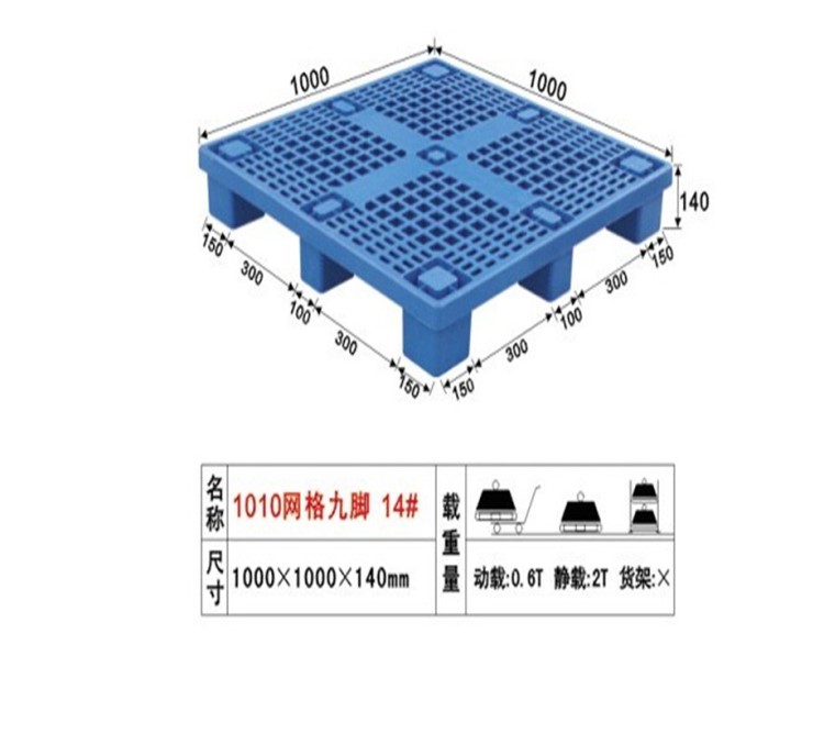 供应广西塑胶卡板/塑胶栈板/塑料托盘 地台板 塑胶平面川字卡板