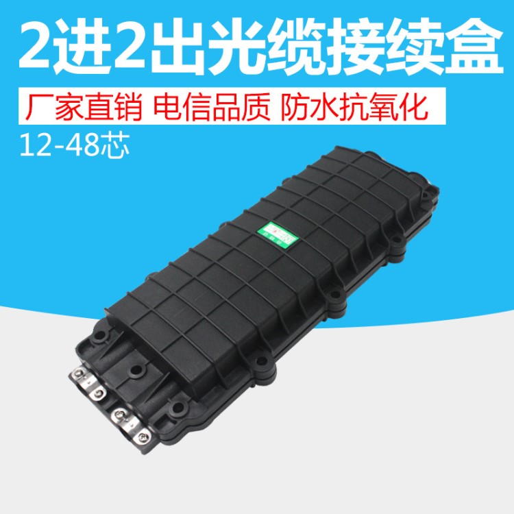 廠家直銷 T2二進二出光纜接頭盒 24芯光纜接線盒 防水接續(xù)盒PP料