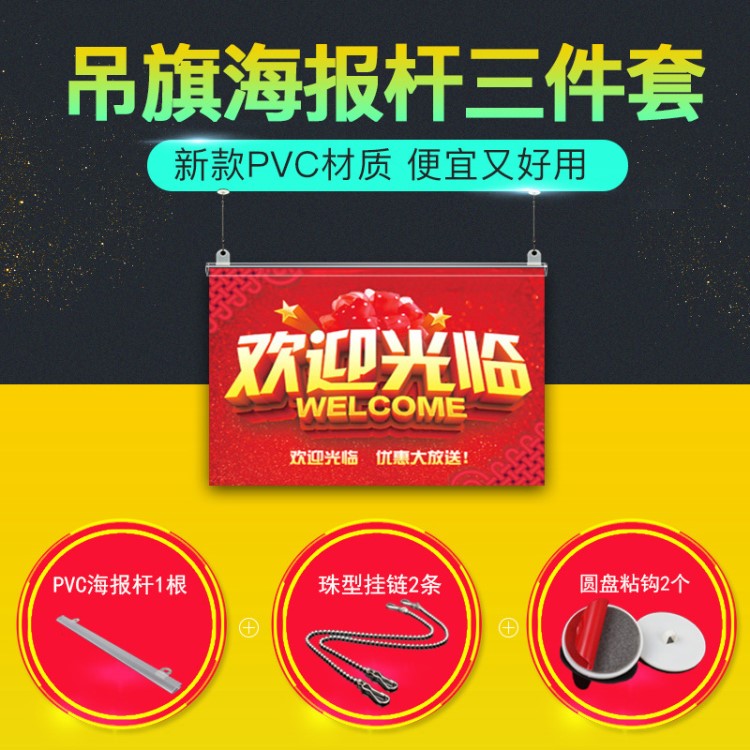 吊旗桿PVC掛畫夾商場透明海報(bào)桿子塑料80cm超市POP懸掛廣告夾定制