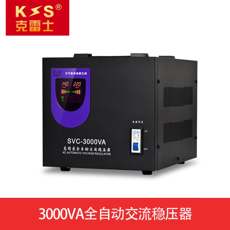 克雷士家用穩(wěn)壓器SVC3000VA3000W全自動交流電腦220V銅線圈電源