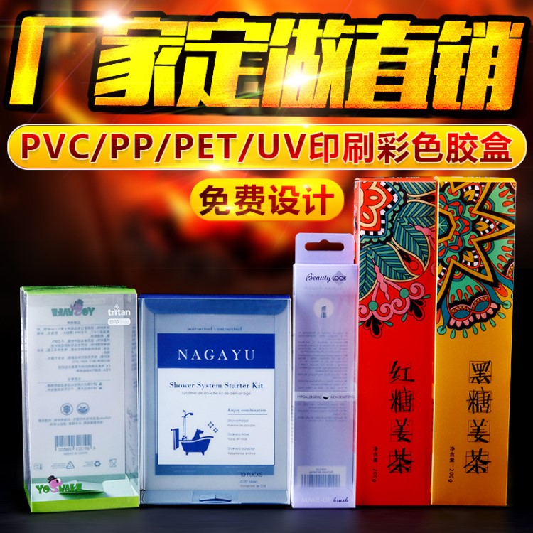 厂家定制透明PVC盒 PET环保包装盒 PP塑料通用盒 彩印胶盒批发