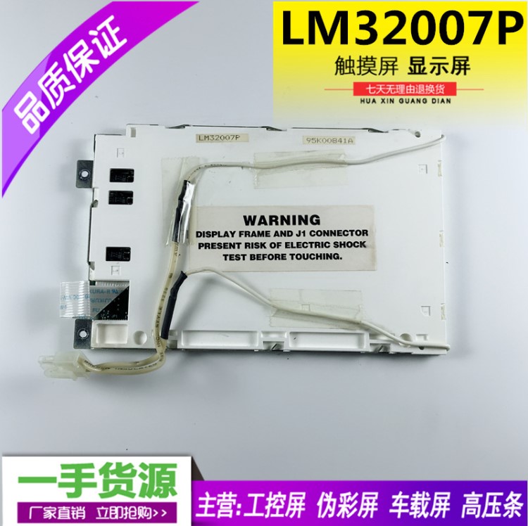 原装夏普5.7寸 LM32P073 LM32P07 LM32007P现货液晶屏 请询价格