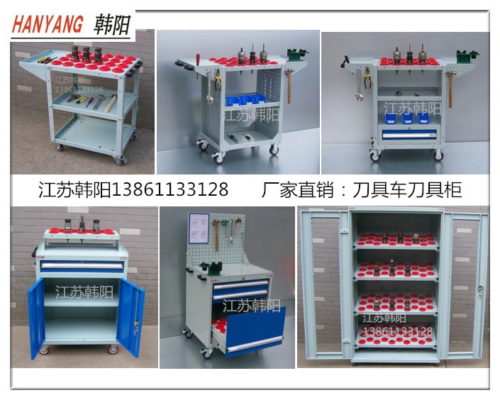 直銷(xiāo)HY刀具車(chē)【韓陽(yáng)】刀具車(chē)刀具柜加工中心刀柄儲(chǔ)存工具車(chē)工具柜