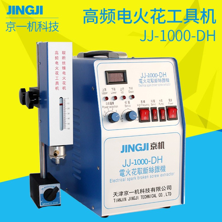 電火花機取斷絲錐機  電火花取斷機  電火花工具機