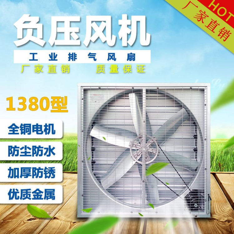 供應工業降溫風機1380型大型排風機負壓風扇強力風扇軸流風機