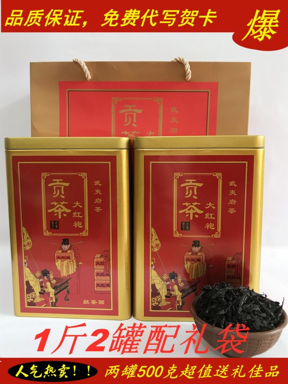 大红袍 武夷岩百年老枞 精美礼盒装 送手提袋 岩茶大红袍茶叶