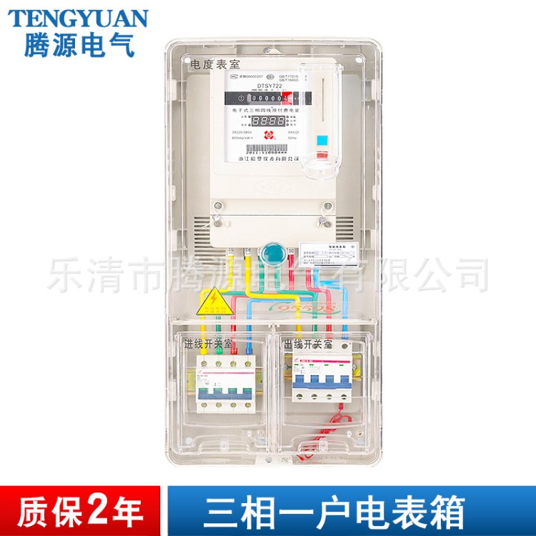 三相一户透明电表箱 插卡预付费电表箱 明装家用配电箱