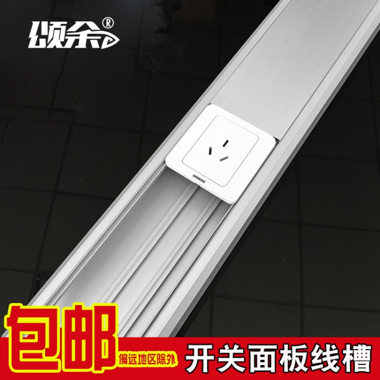 頌余特厚鋁合金開口多功能面板插座線槽鋁合金開關方線槽120*50