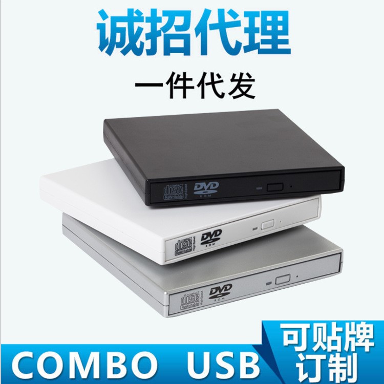 厂家批发USB光驱康宝DVD USB外置移动光驱电脑通用外接光驱刻录机