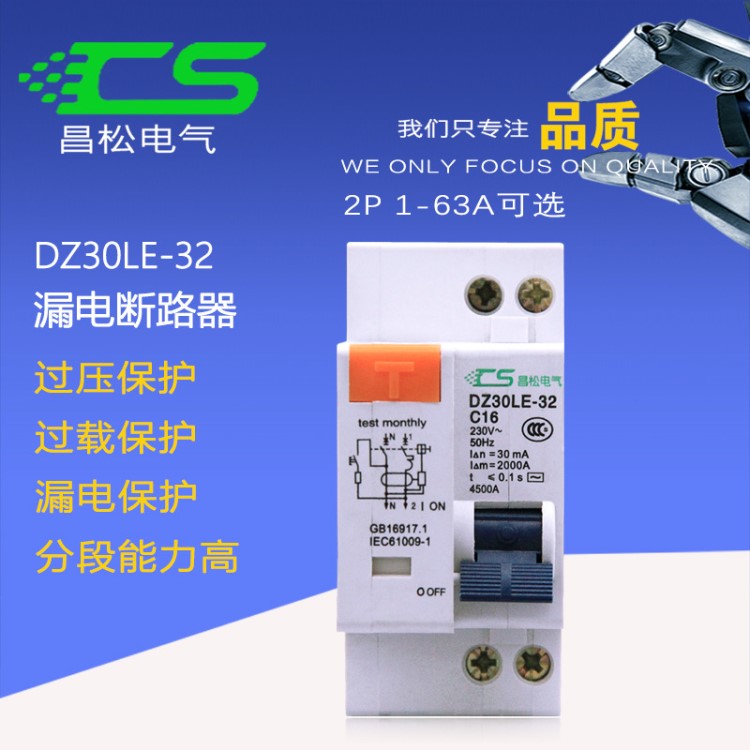 昌松DZ30LE-32小型漏電斷路器1p+N家用漏電保護(hù) 兩進(jìn)兩出漏?？臻_