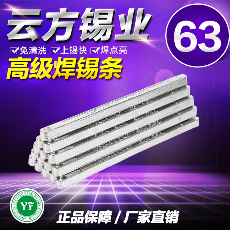 有鉛焊錫條工廠批發(fā)電解抗氧化手浸波峰焊錫條廠家 Sn63Pb37 63a