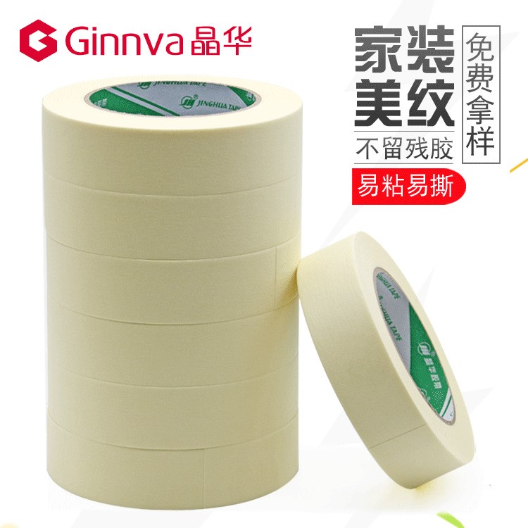 美紋紙膠帶 裝修噴漆遮蔽美縫紙可書寫平紋美紋膠紙質(zhì)膠帶批發(fā)