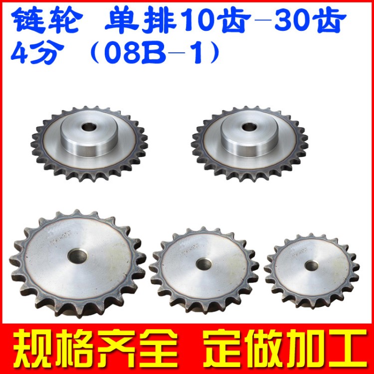 鏈輪 鏈條傳動(dòng)齒輪 4分08B 10齒11齒12齒13齒15/支持加工定做