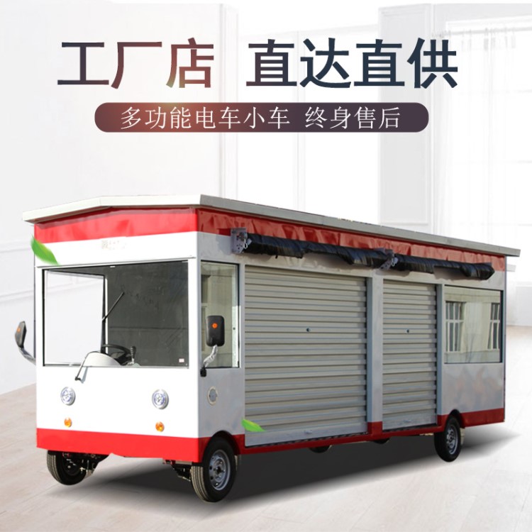 水果蔬菜售賣車多功能擺攤小吃車移動超市售賣商鋪車四輪電動房車