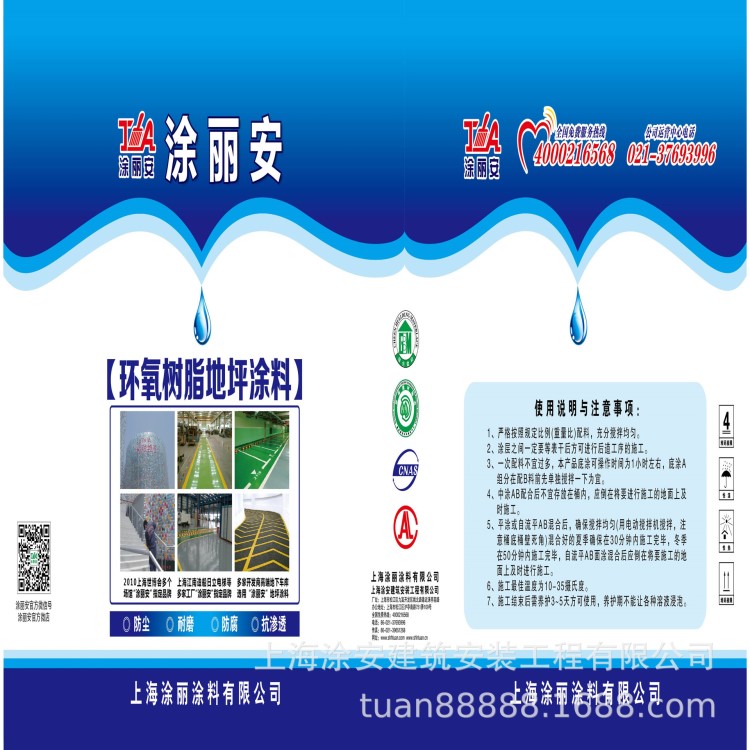 廠家直銷環氧樹脂地坪漆材料研發生產銷售于一體有施工隊伍