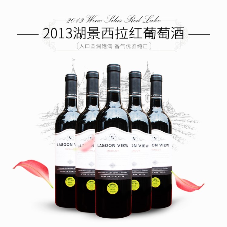 澳洲原裝葡萄酒紅酒批發(fā)澳大利亞特瑞豐天豐湖景獲獎(jiǎng)紅五星酒莊