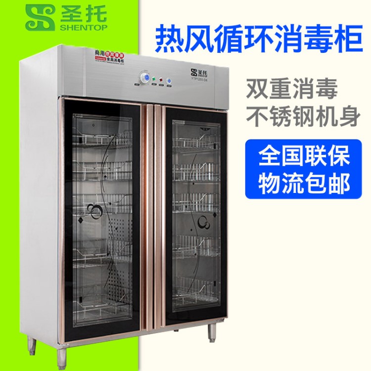 圣托 熱風(fēng)循環(huán)低溫保潔柜 酒店工程消毒柜 學(xué)校食堂單位消毒碗柜