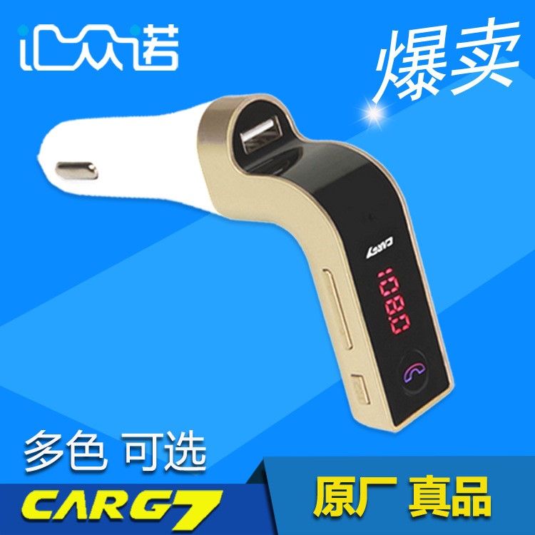 原廠批發(fā)car g7汽車車載mp3藍(lán)牙播放器藍(lán)牙車載充電器免提通話