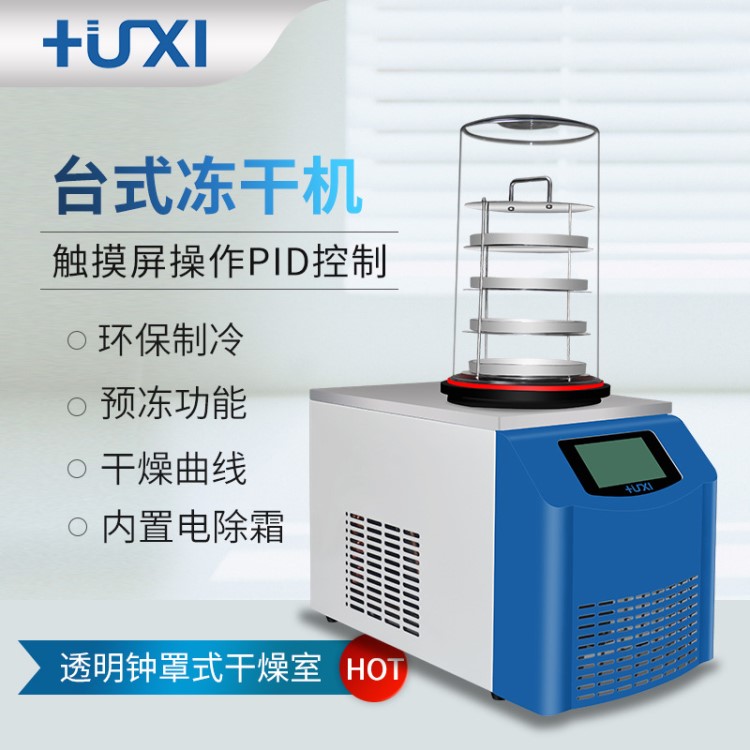上海滬析HX-10-50B臺式冷凍干燥機 多歧管冷凍干燥機