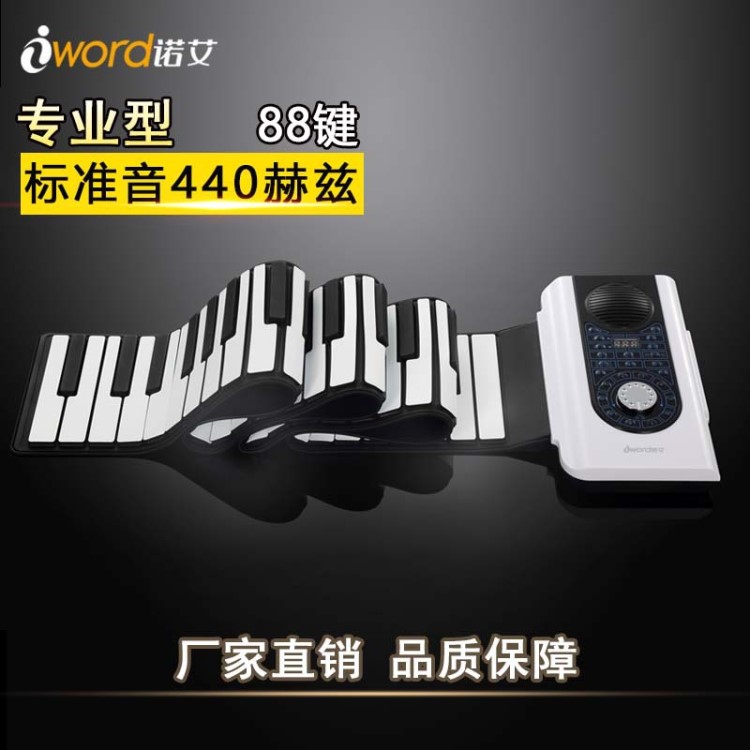 iWord諾艾88鍵手卷鋼琴 電子琴 兒童樂器 MIDI接口