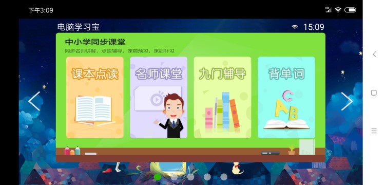 2019新版同步視頻學習軟件小學生到高中語數(shù)學英語九門同步輔導