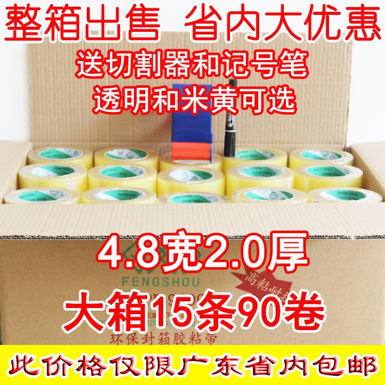 透明胶带宽4.8cm厚2.0cm快递打包封口胶布包装封箱胶整箱批发包邮