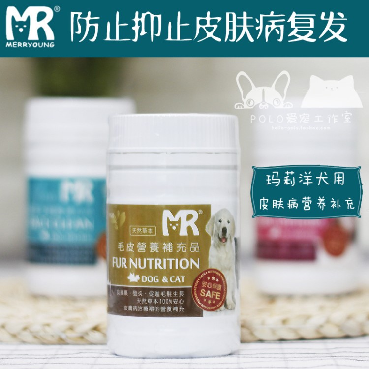 台湾玛莉洋玛丽洋保护皮肤健康毛皮营养补充品135g【批发询价】